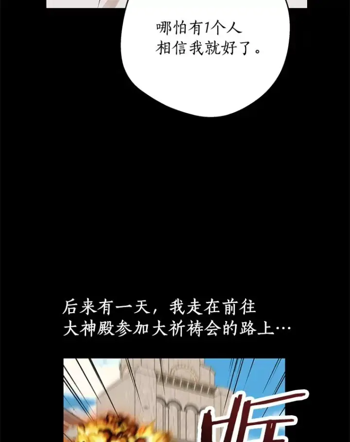 漫画《私生公主的第十次人生》35.塔里的王子第76张图