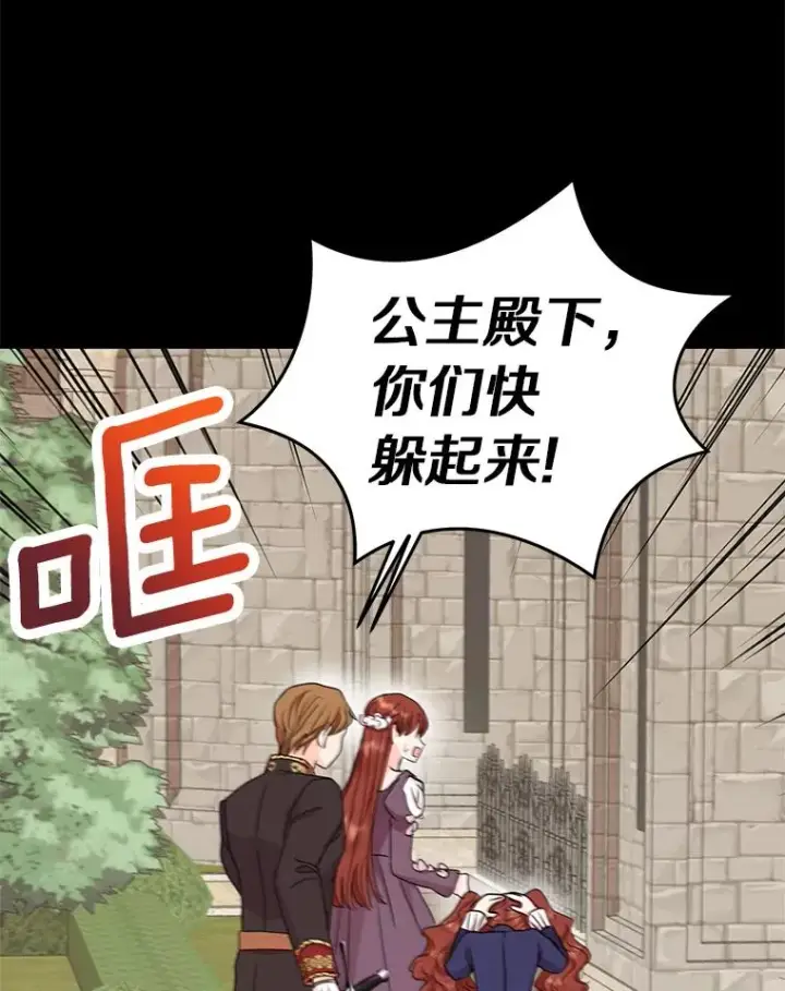 漫画《私生公主的第十次人生》35.塔里的王子第78张图