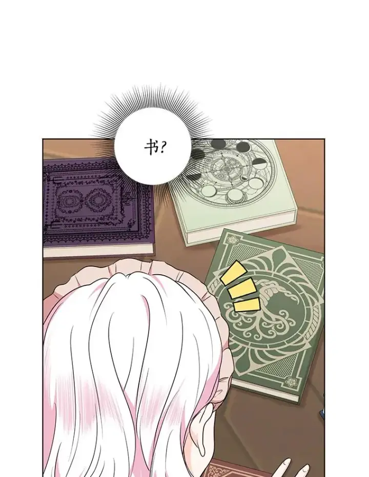漫画《私生公主的第十次人生》35.塔里的王子第8张图