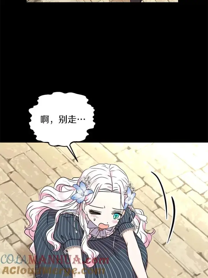 漫画《私生公主的第十次人生》35.塔里的王子第81张图