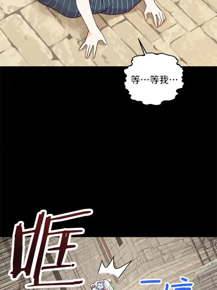 漫画《私生公主的第十次人生》35.塔里的王子第82张图