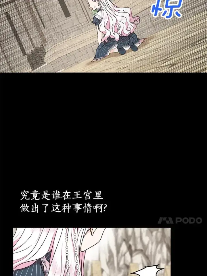 漫画《私生公主的第十次人生》35.塔里的王子第83张图