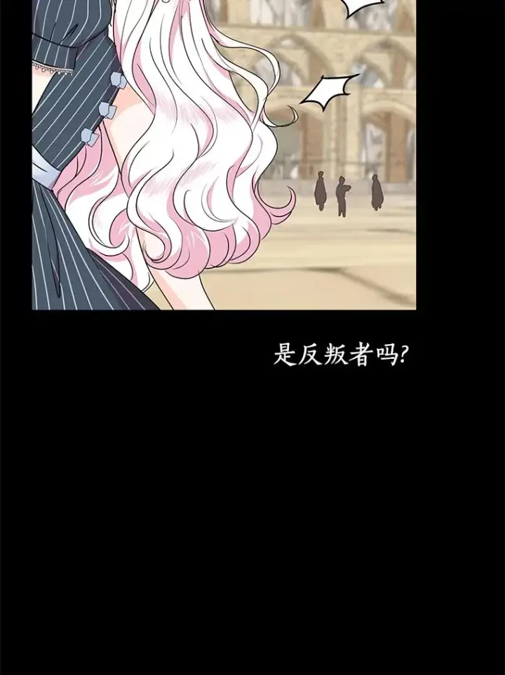 漫画《私生公主的第十次人生》35.塔里的王子第84张图