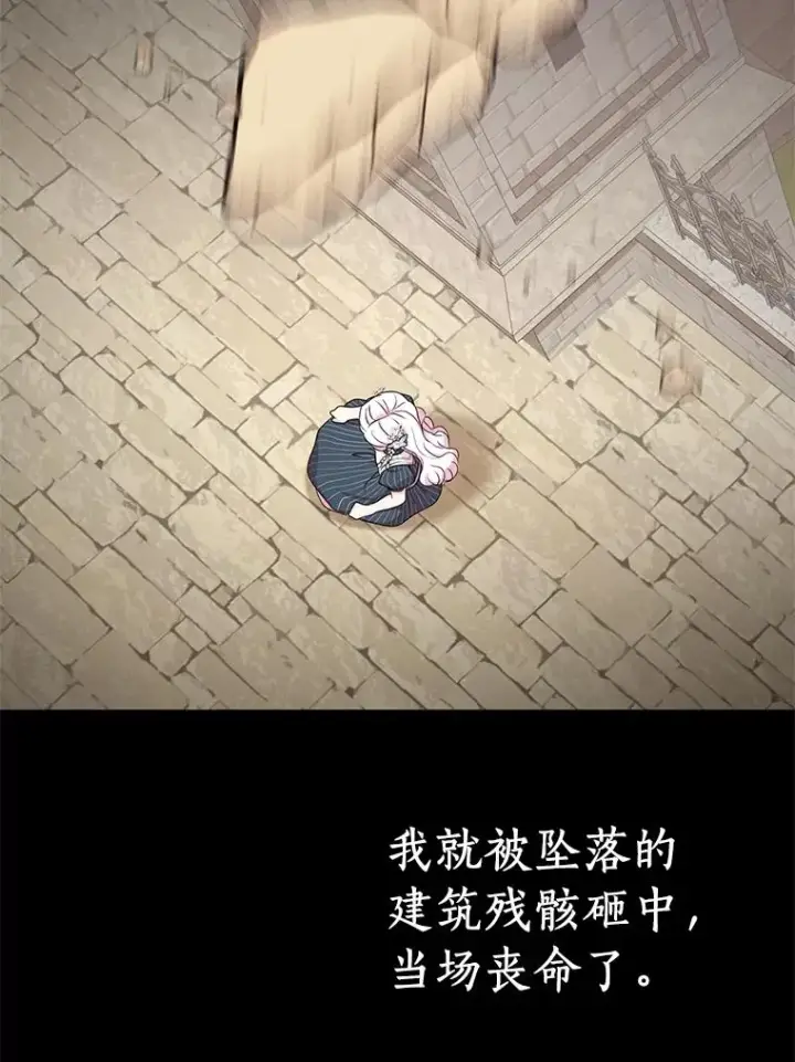 漫画《私生公主的第十次人生》35.塔里的王子第88张图