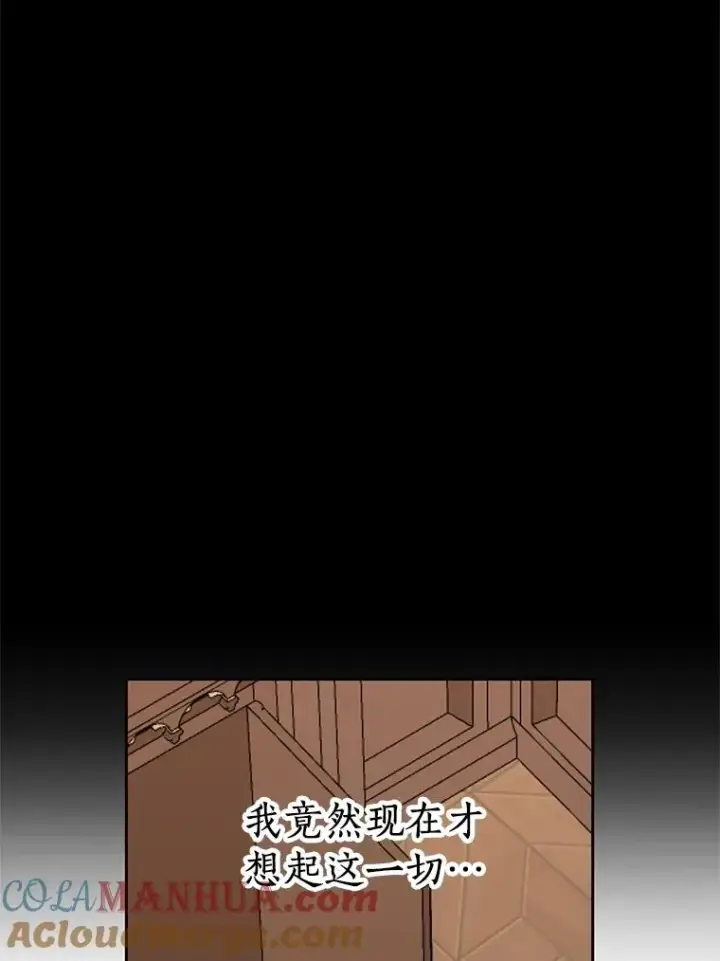 漫画《私生公主的第十次人生》35.塔里的王子第89张图