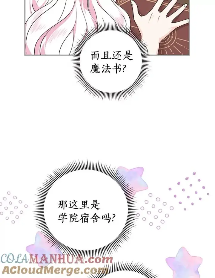 漫画《私生公主的第十次人生》35.塔里的王子第9张图