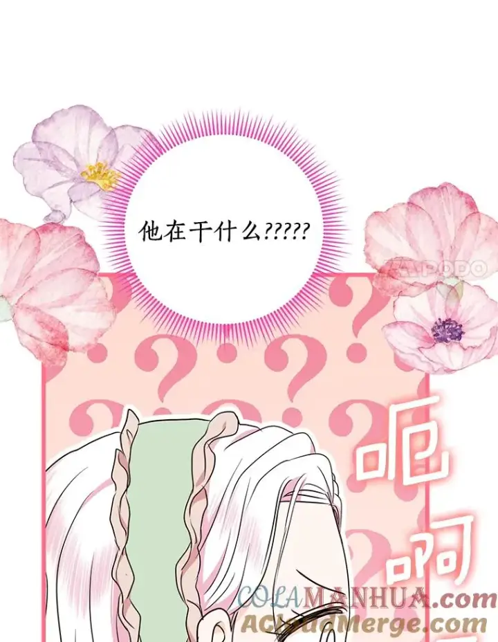 漫画《私生公主的第十次人生》35.塔里的王子第93张图
