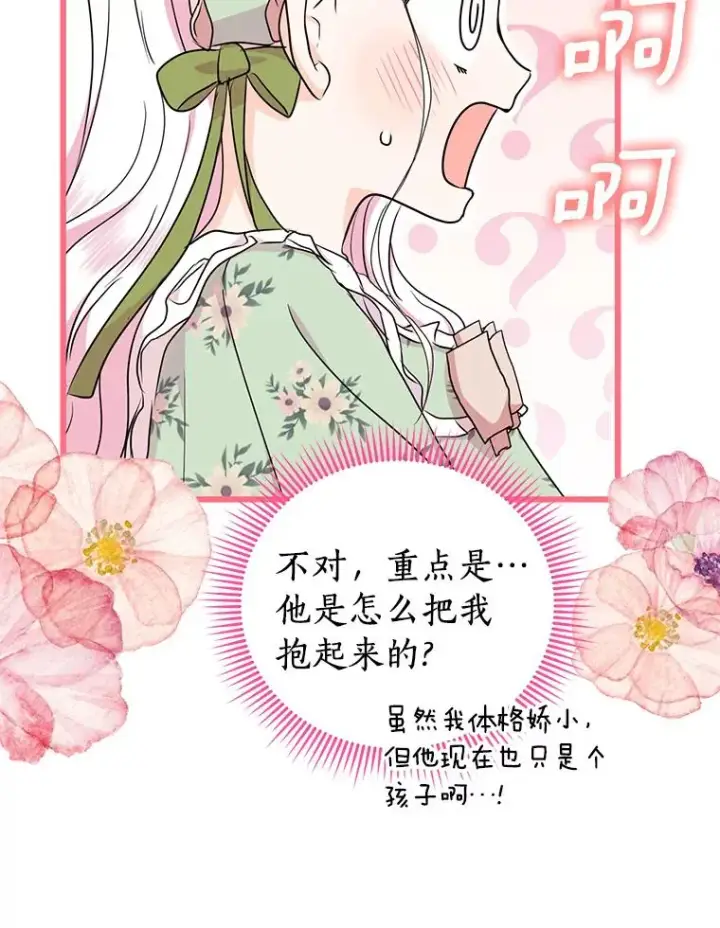 漫画《私生公主的第十次人生》35.塔里的王子第94张图