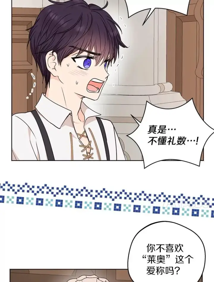 漫画《私生公主的第十次人生》36.做笔交易第10张图