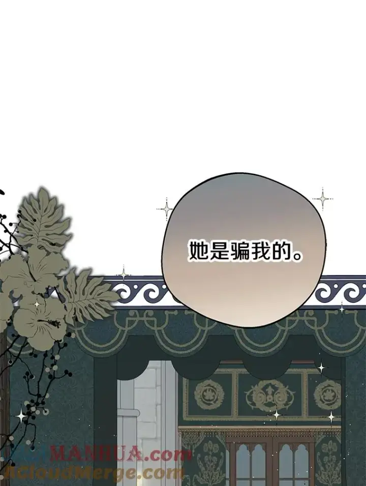 漫画《私生公主的第十次人生》36.做笔交易第101张图