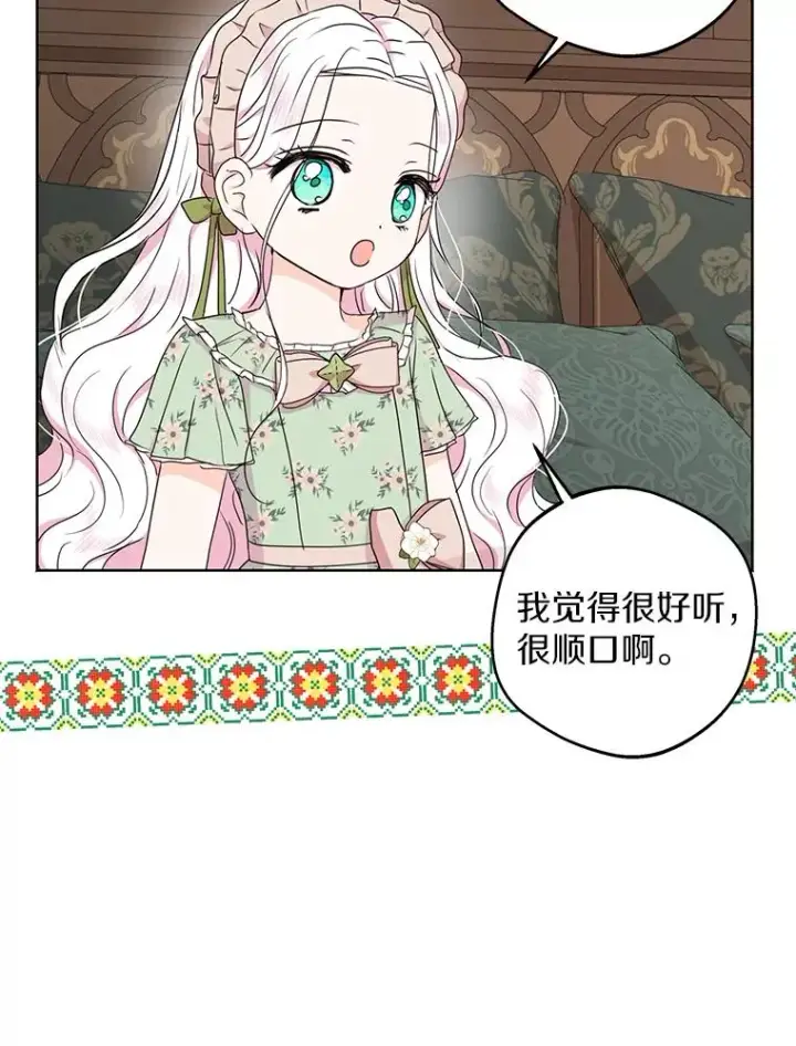 漫画《私生公主的第十次人生》36.做笔交易第11张图