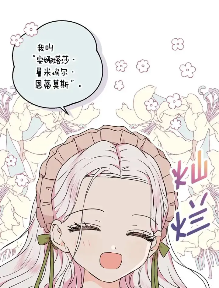 漫画《私生公主的第十次人生》36.做笔交易第12张图