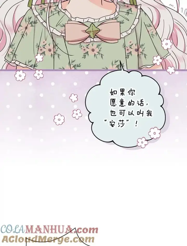 漫画《私生公主的第十次人生》36.做笔交易第13张图