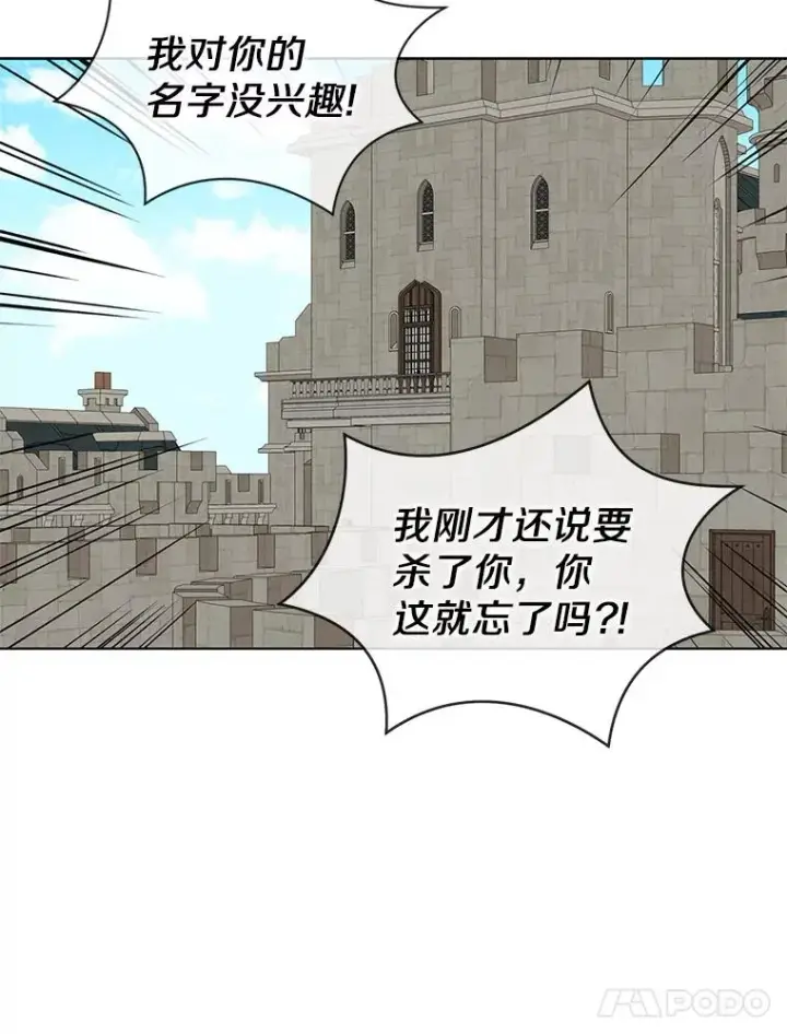 漫画《私生公主的第十次人生》36.做笔交易第14张图
