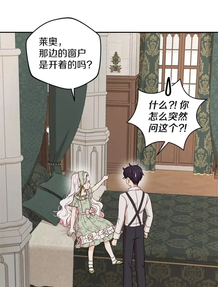 漫画《私生公主的第十次人生》36.做笔交易第15张图