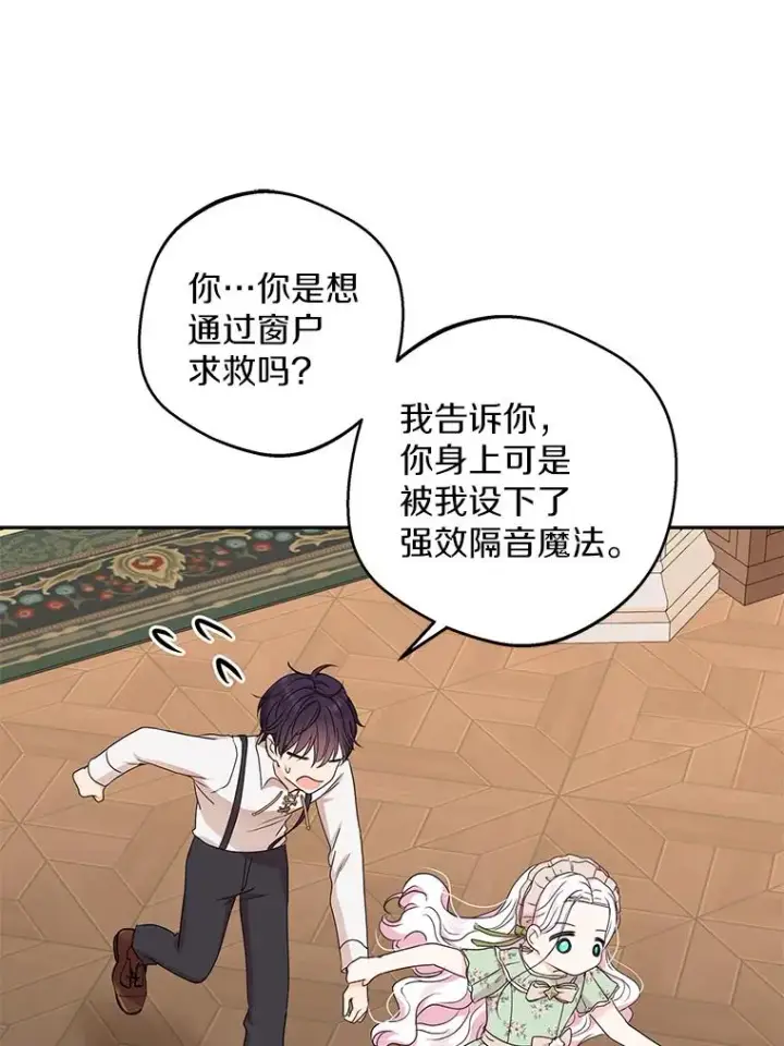 漫画《私生公主的第十次人生》36.做笔交易第18张图