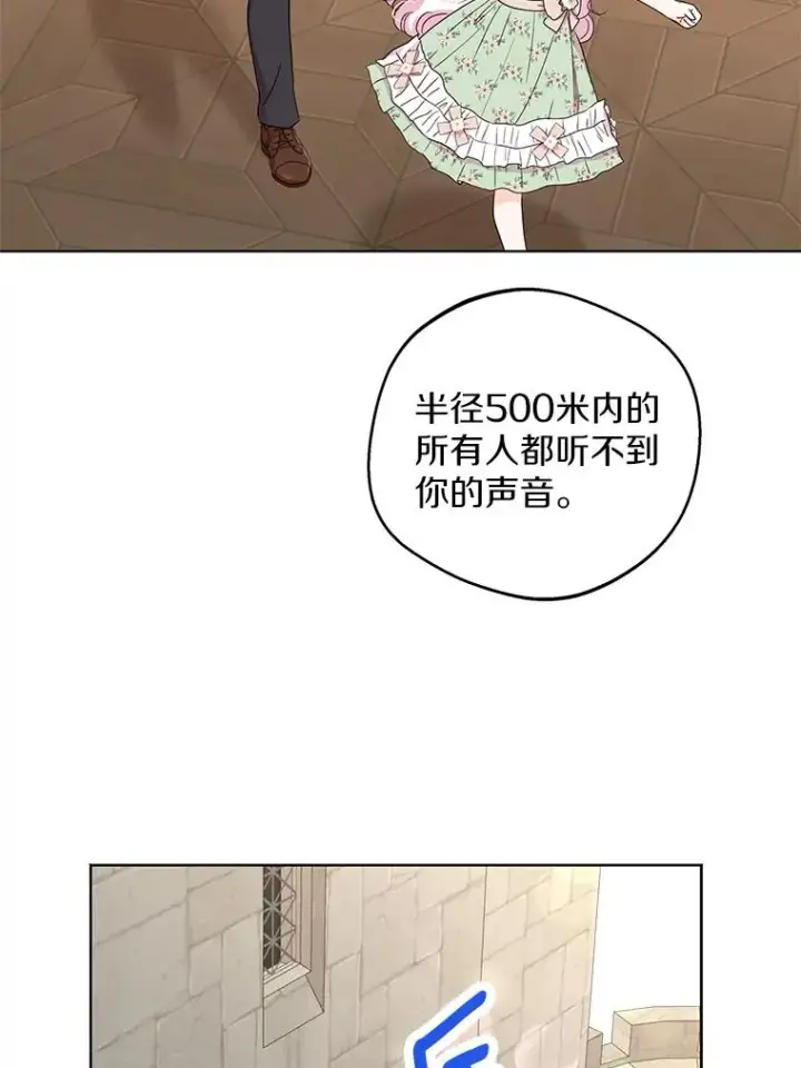 漫画《私生公主的第十次人生》36.做笔交易第19张图