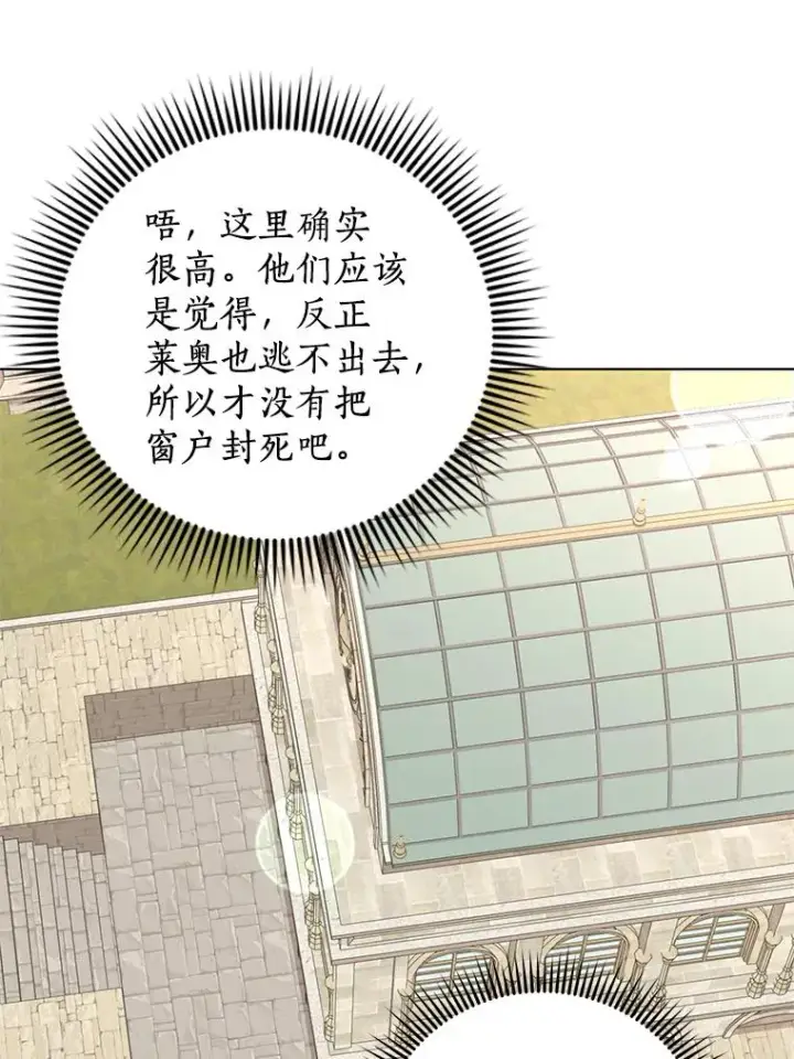漫画《私生公主的第十次人生》36.做笔交易第24张图