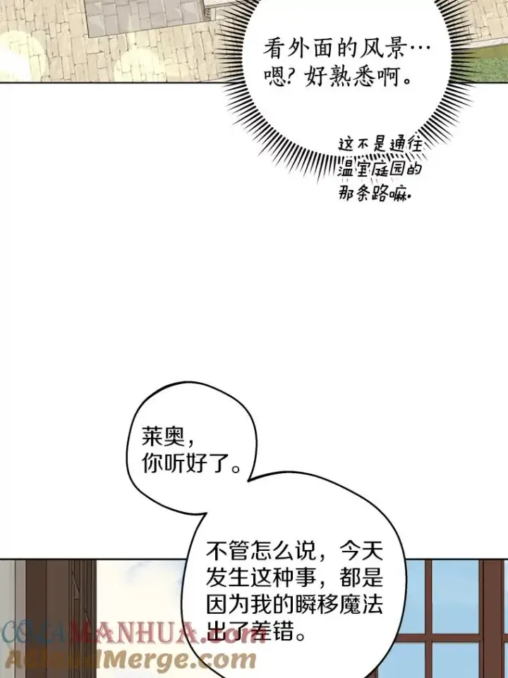 漫画《私生公主的第十次人生》36.做笔交易第25张图