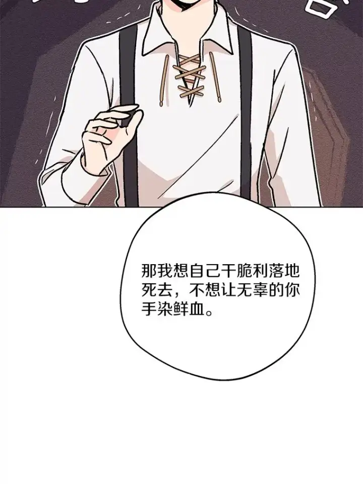 漫画《私生公主的第十次人生》36.做笔交易第28张图