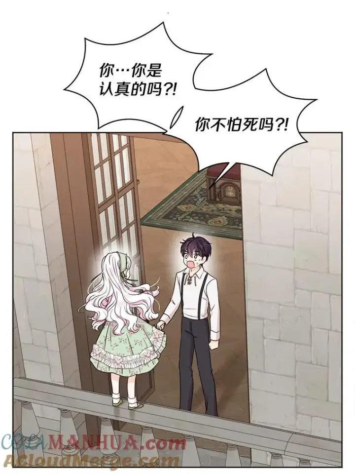 漫画《私生公主的第十次人生》36.做笔交易第29张图