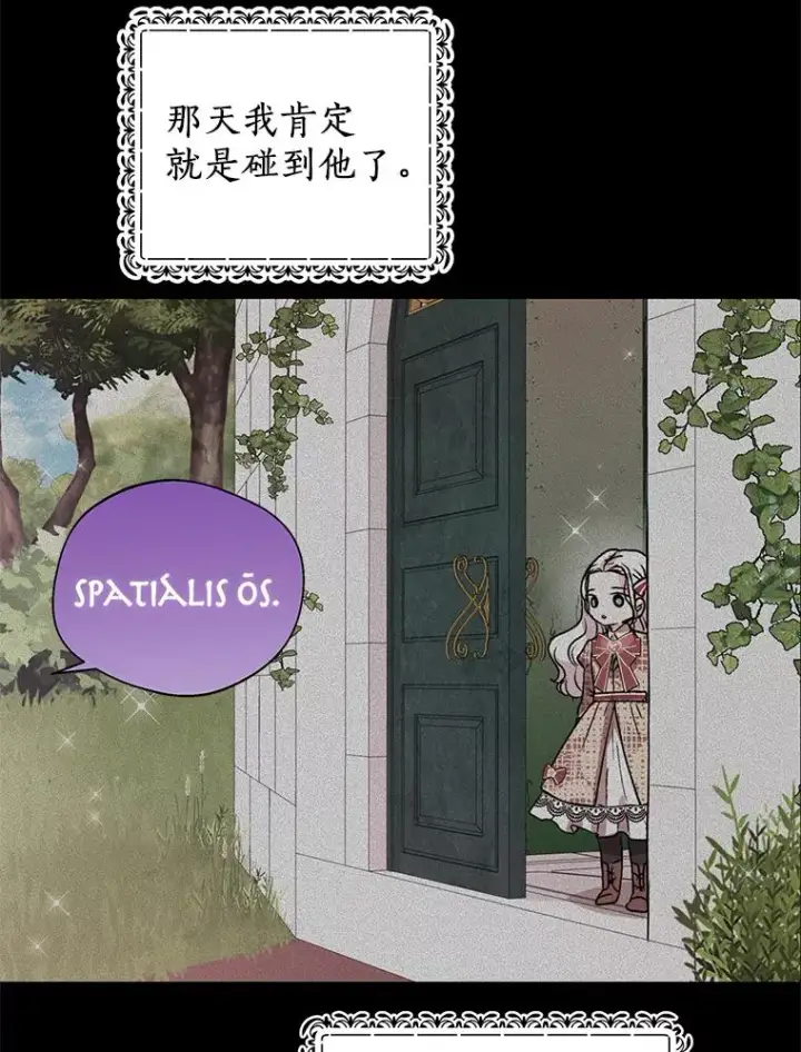 漫画《私生公主的第十次人生》36.做笔交易第3张图
