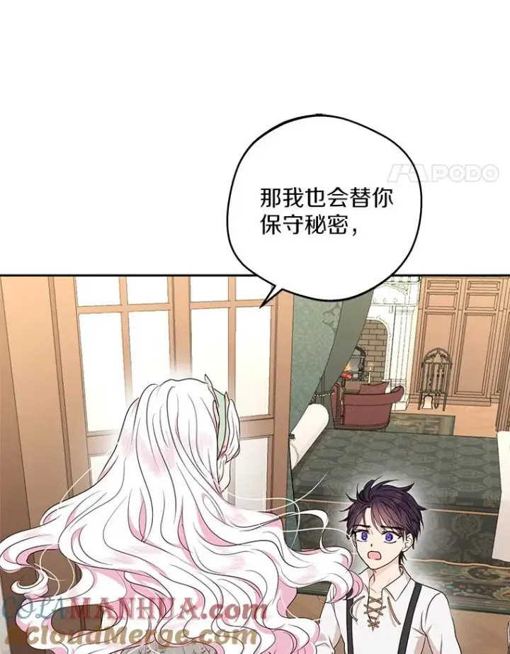 漫画《私生公主的第十次人生》36.做笔交易第33张图