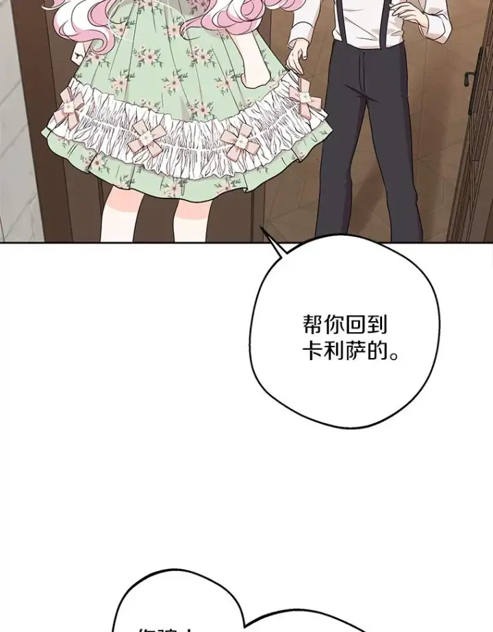 漫画《私生公主的第十次人生》36.做笔交易第34张图