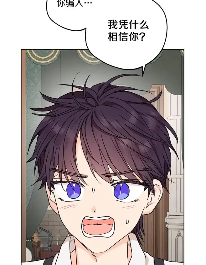 漫画《私生公主的第十次人生》36.做笔交易第35张图