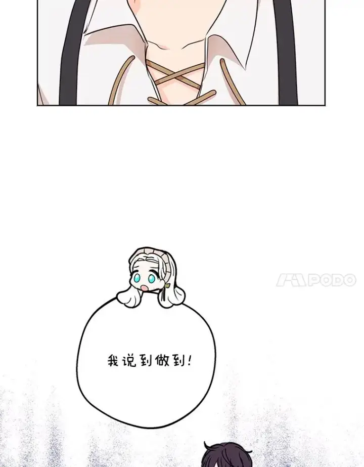 漫画《私生公主的第十次人生》36.做笔交易第36张图