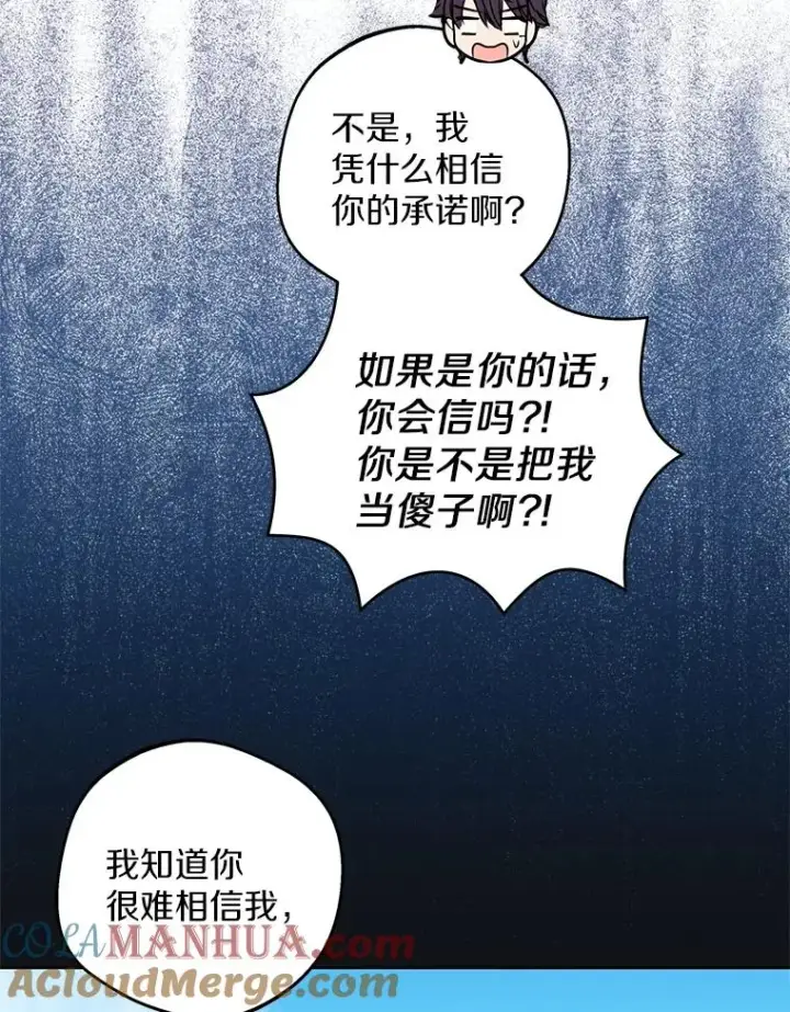 漫画《私生公主的第十次人生》36.做笔交易第37张图