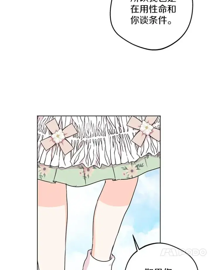 漫画《私生公主的第十次人生》36.做笔交易第39张图