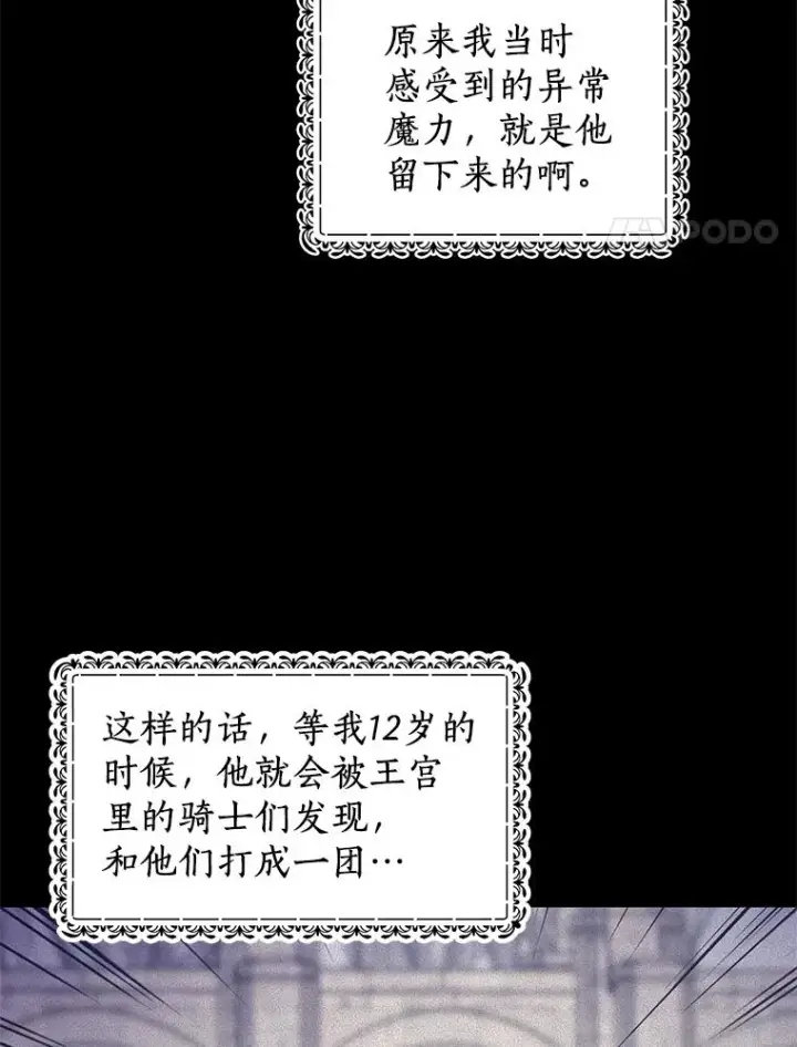 漫画《私生公主的第十次人生》36.做笔交易第4张图