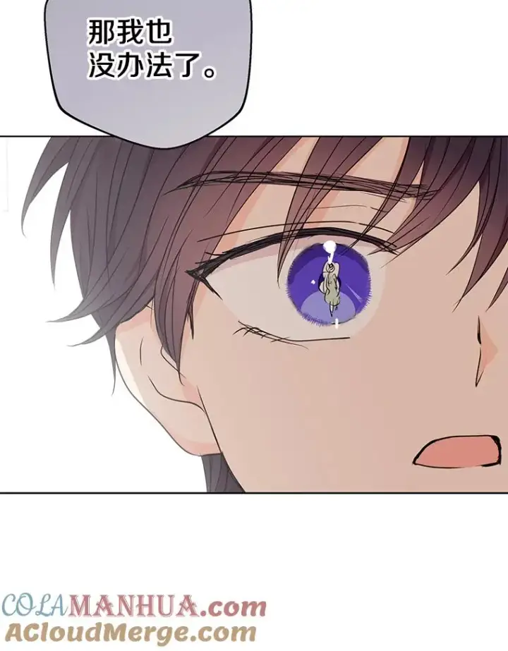 漫画《私生公主的第十次人生》36.做笔交易第41张图