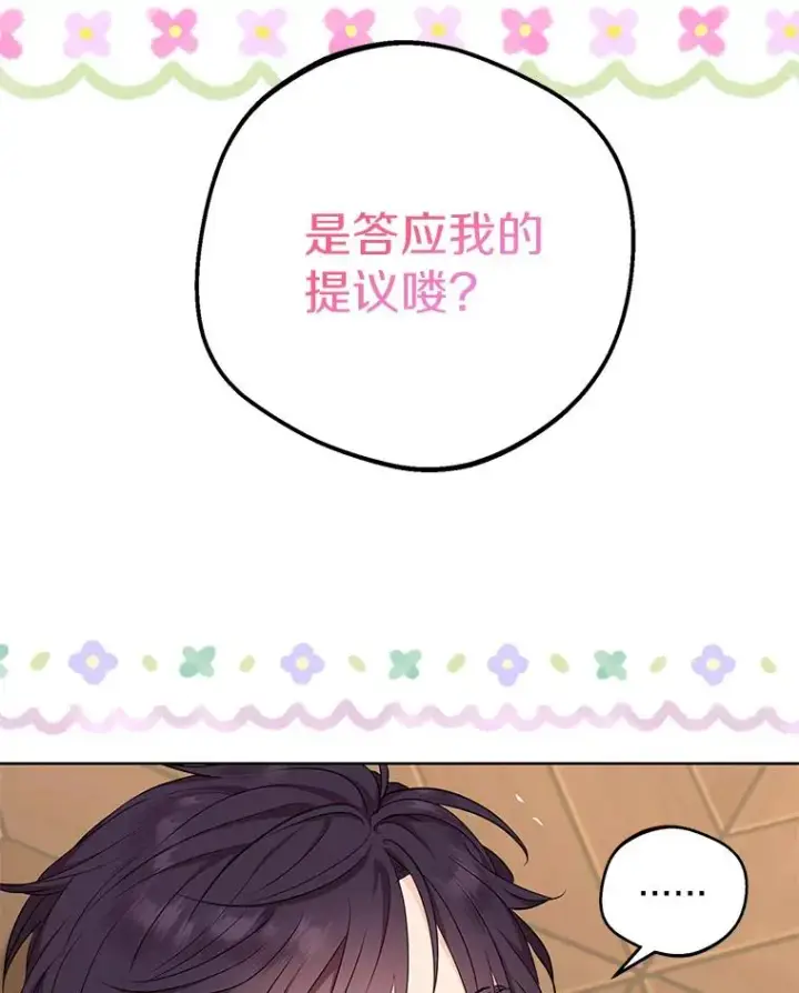 漫画《私生公主的第十次人生》36.做笔交易第48张图
