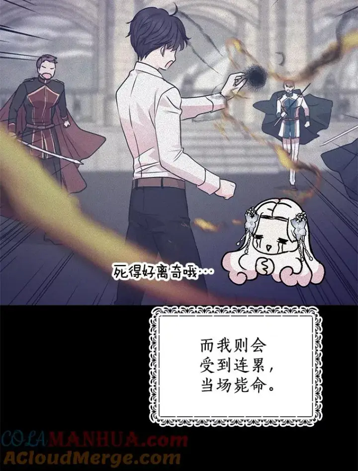 漫画《私生公主的第十次人生》36.做笔交易第5张图