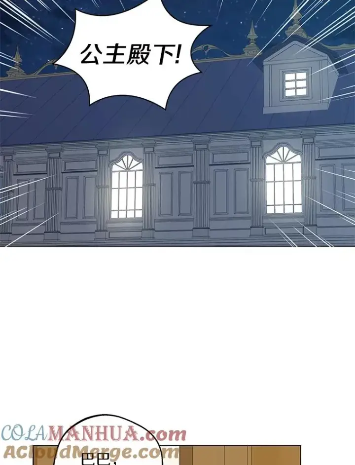 漫画《私生公主的第十次人生》36.做笔交易第53张图