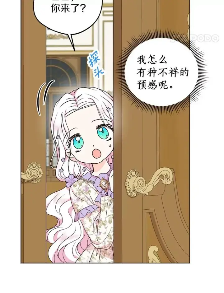 漫画《私生公主的第十次人生》36.做笔交易第54张图