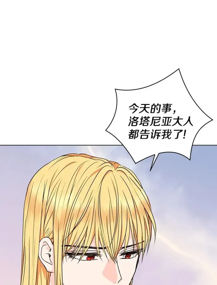 漫画《私生公主的第十次人生》36.做笔交易第55张图