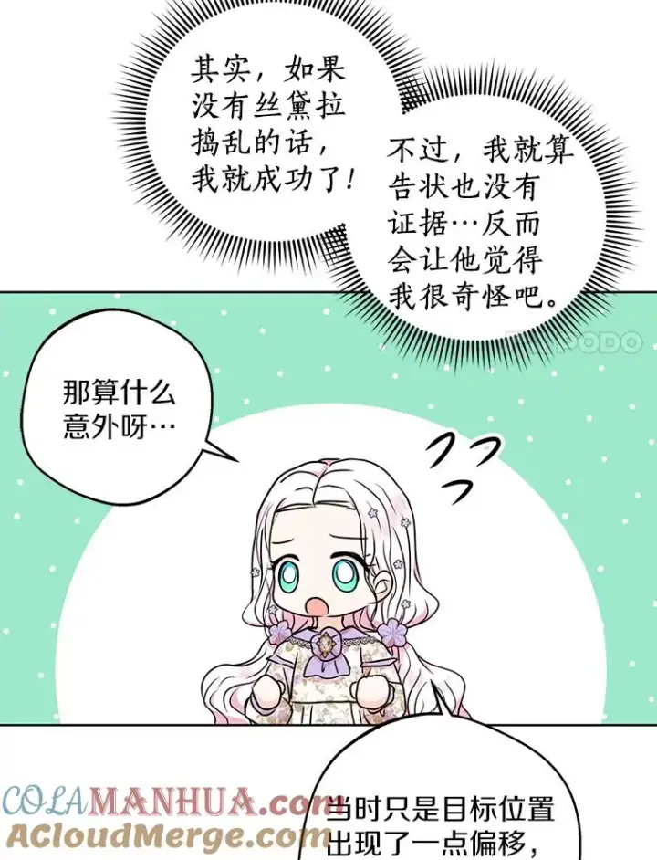 漫画《私生公主的第十次人生》36.做笔交易第57张图