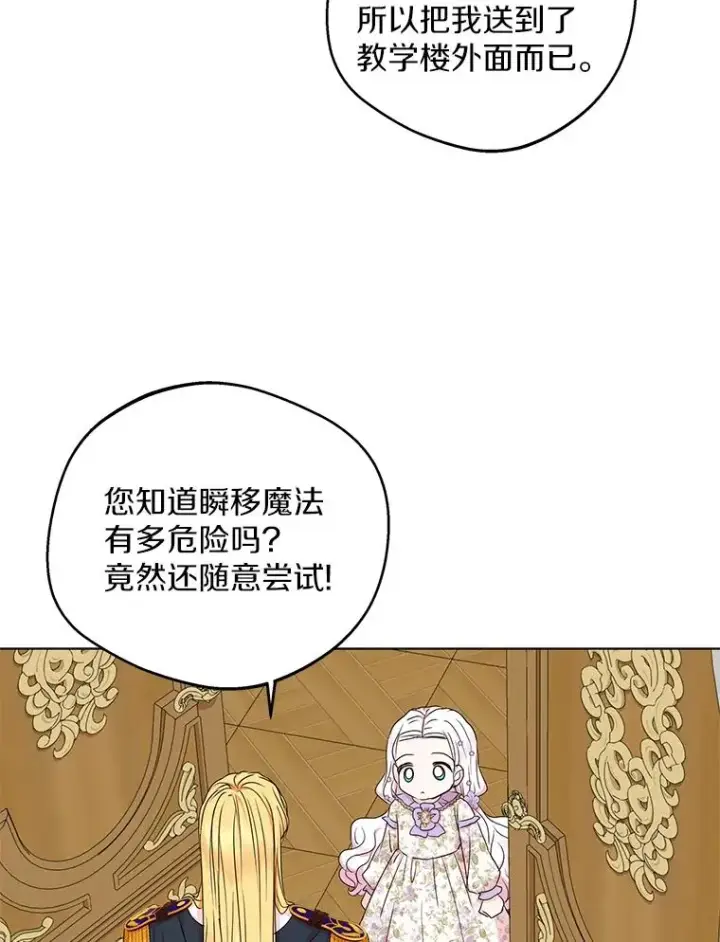 漫画《私生公主的第十次人生》36.做笔交易第58张图