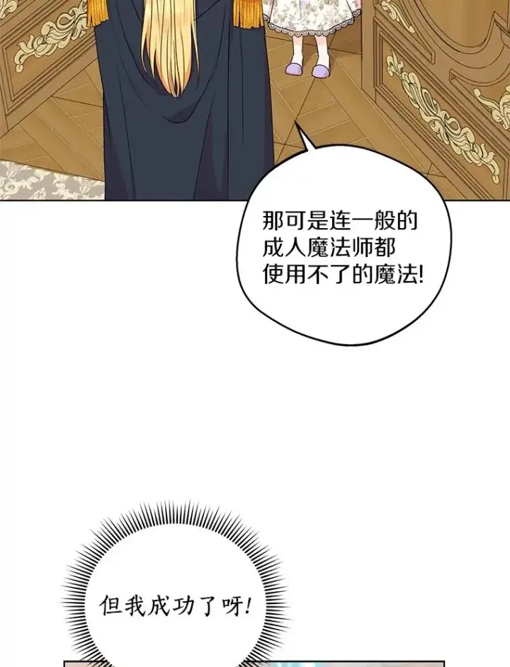 漫画《私生公主的第十次人生》36.做笔交易第59张图