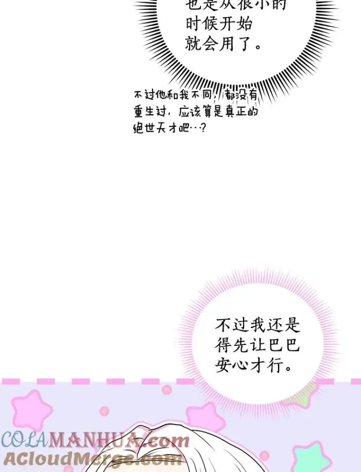 漫画《私生公主的第十次人生》36.做笔交易第61张图