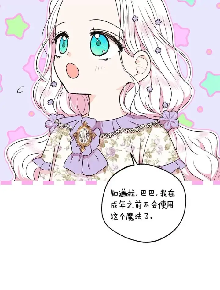 漫画《私生公主的第十次人生》36.做笔交易第62张图
