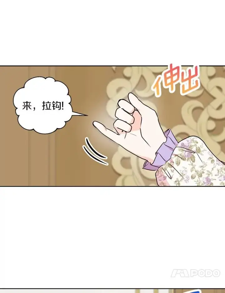 漫画《私生公主的第十次人生》36.做笔交易第63张图
