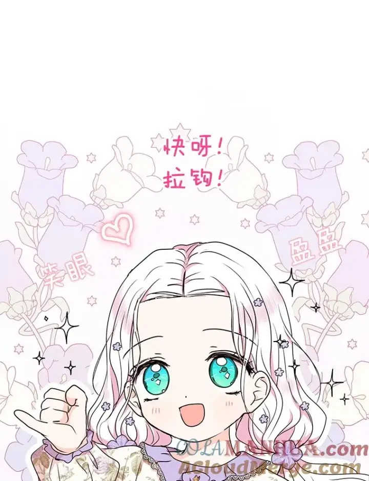 漫画《私生公主的第十次人生》36.做笔交易第65张图