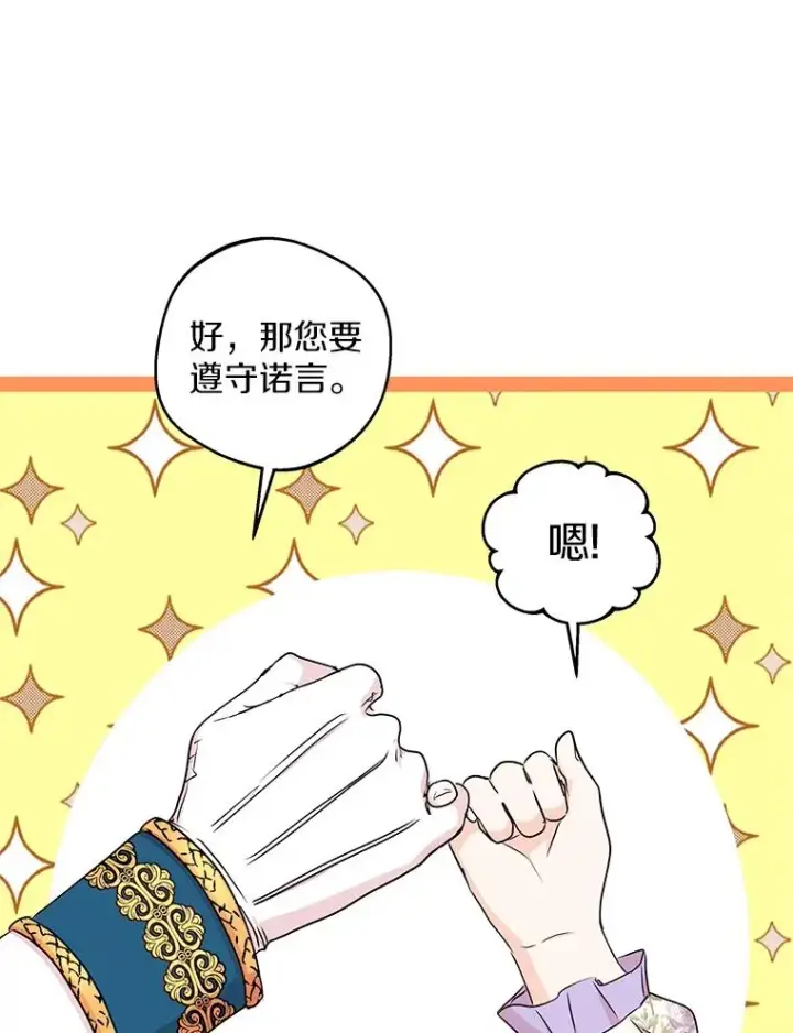 漫画《私生公主的第十次人生》36.做笔交易第68张图