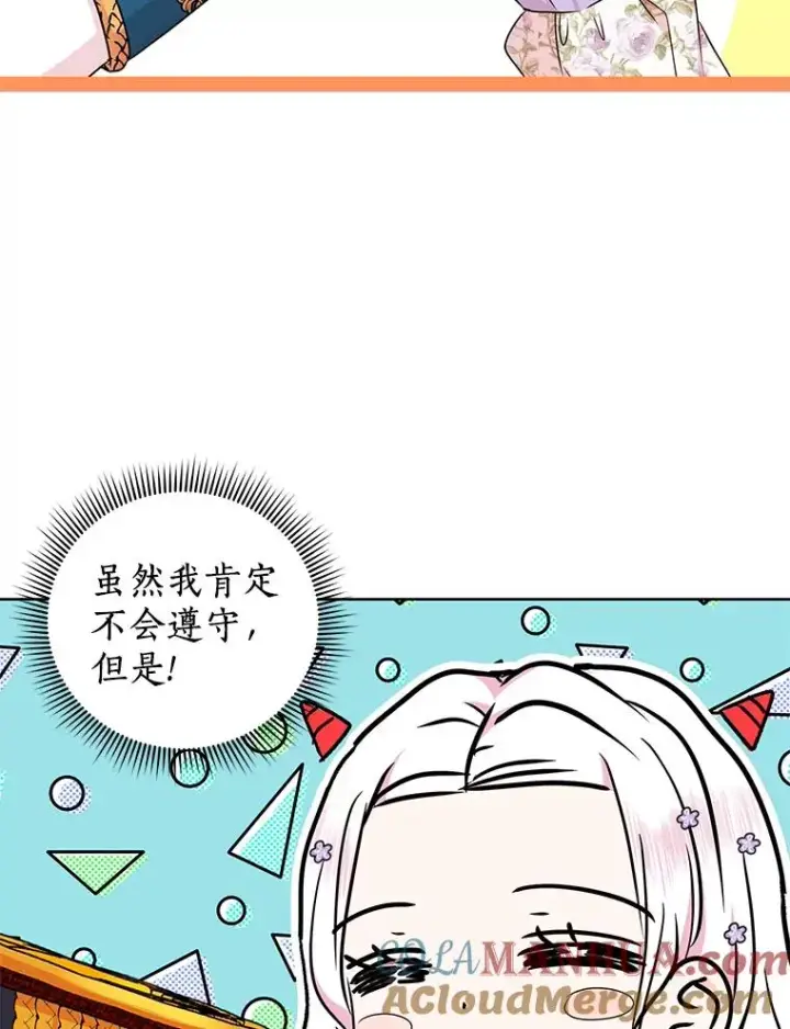 漫画《私生公主的第十次人生》36.做笔交易第69张图