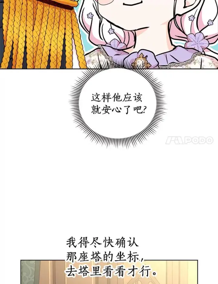 漫画《私生公主的第十次人生》36.做笔交易第70张图