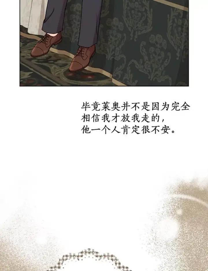 漫画《私生公主的第十次人生》36.做笔交易第72张图